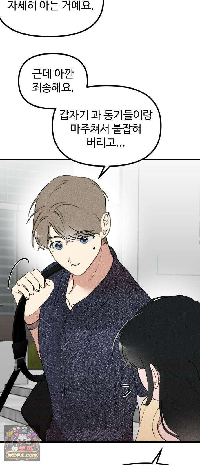 철이 없어서 그래 9화 43