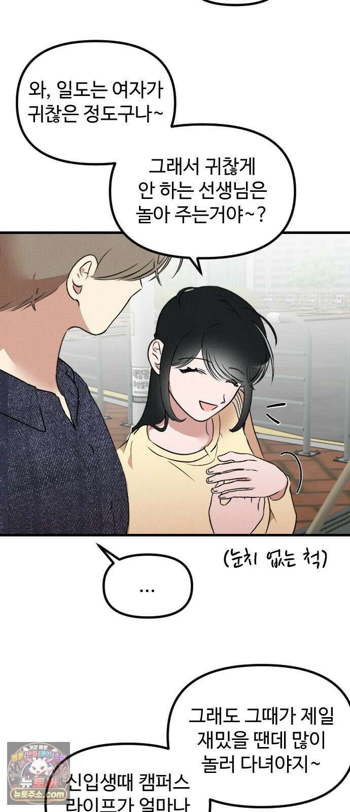철이 없어서 그래 9화 46