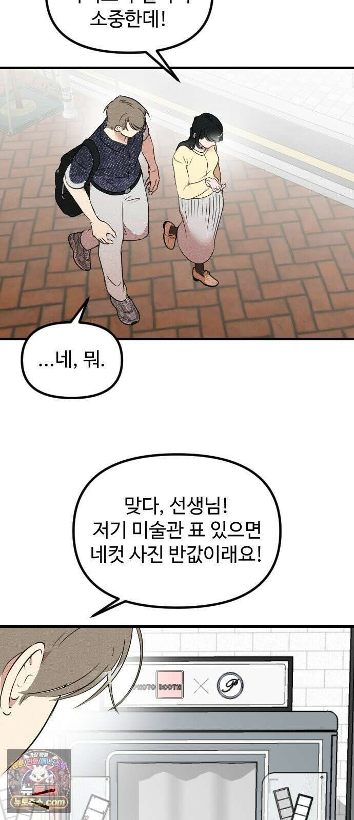 철이 없어서 그래 9화 47