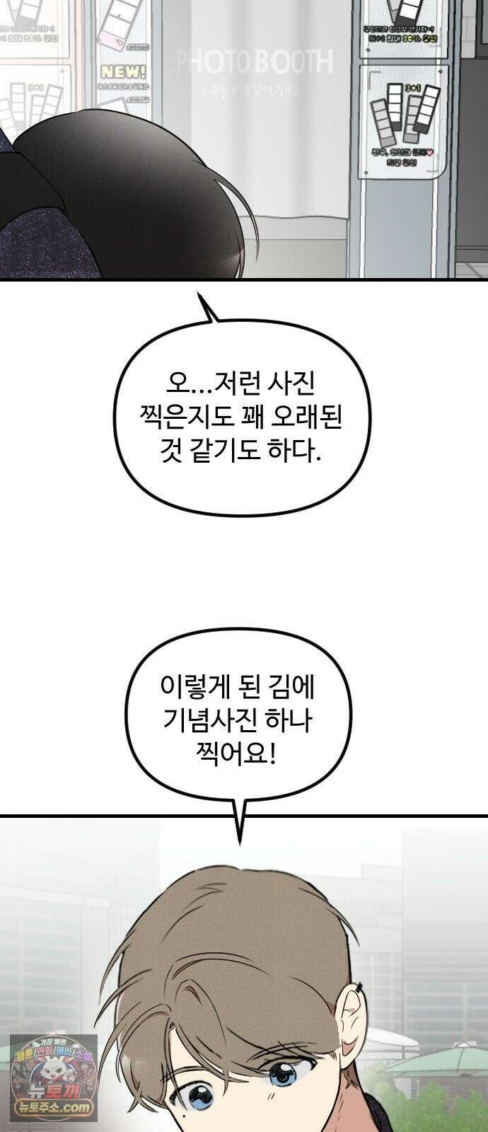 철이 없어서 그래 9화 48