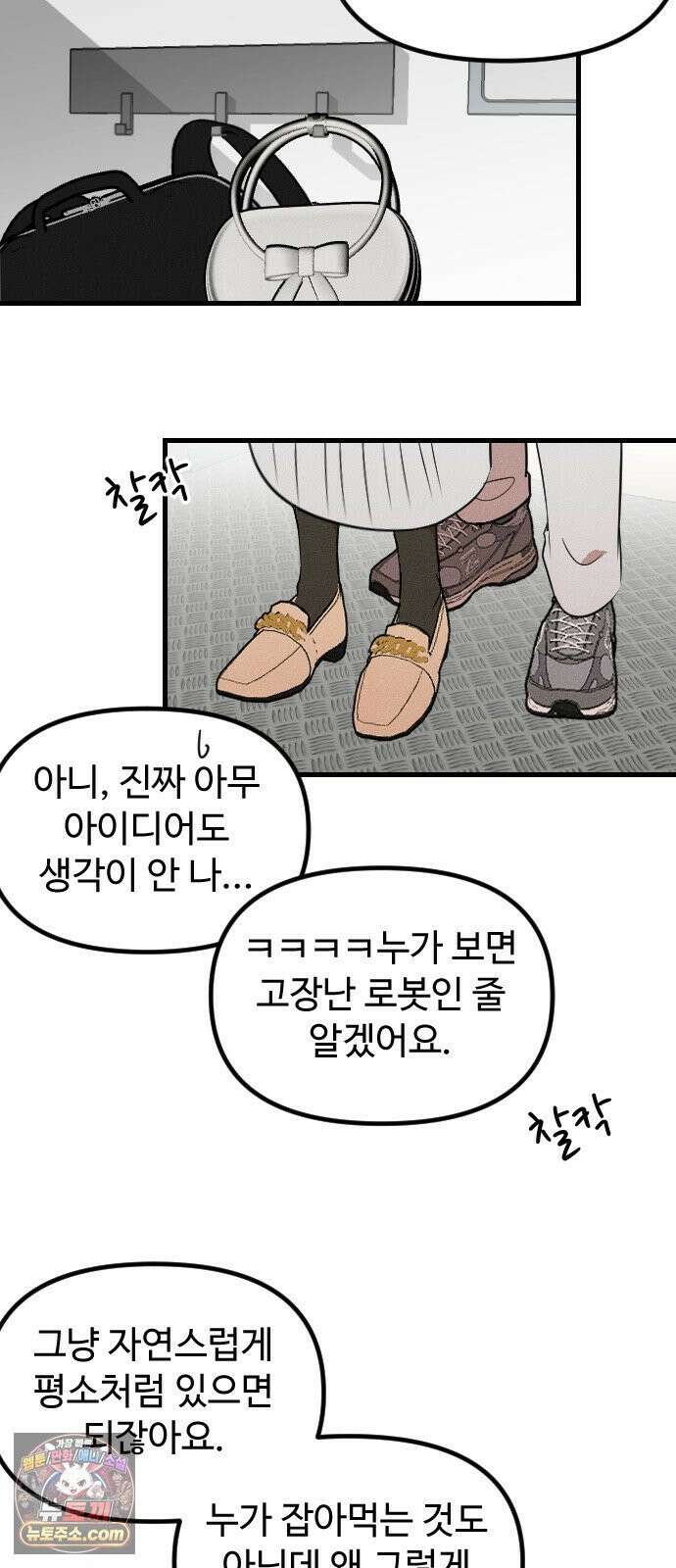 철이 없어서 그래 9화 51