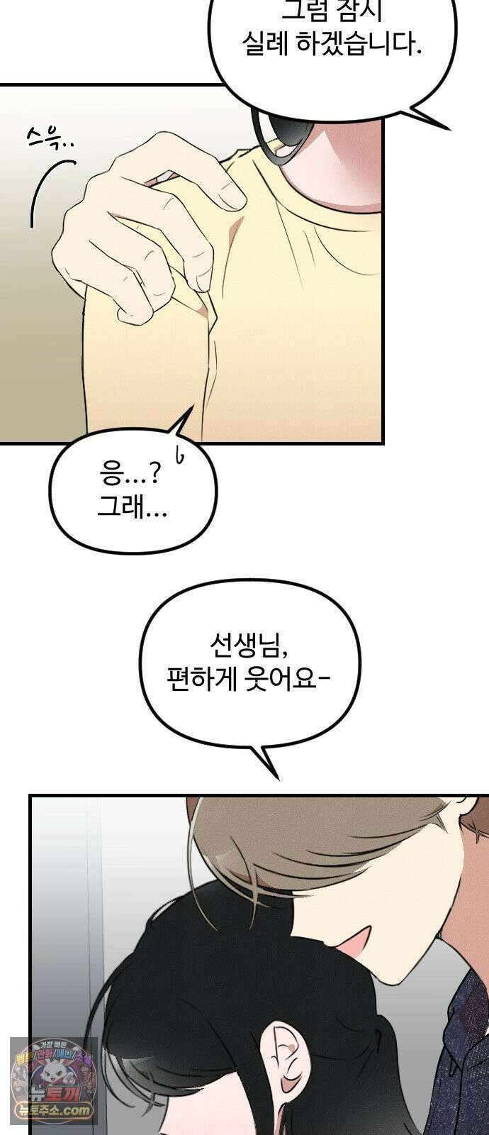 철이 없어서 그래 9화 53