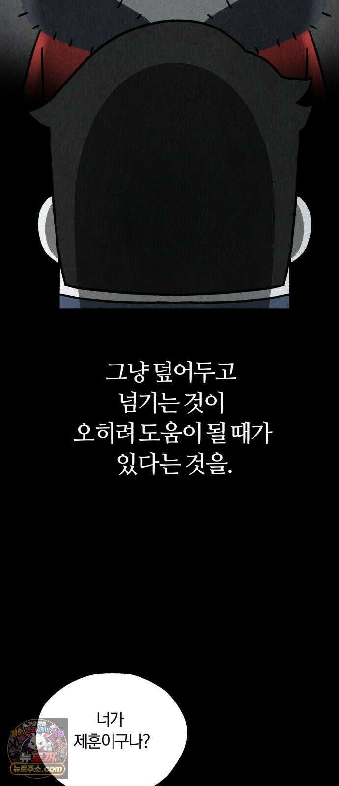 이혼자녀 04화  첫 만남 2