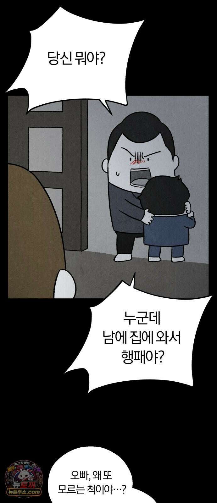 이혼자녀 04화  첫 만남 6
