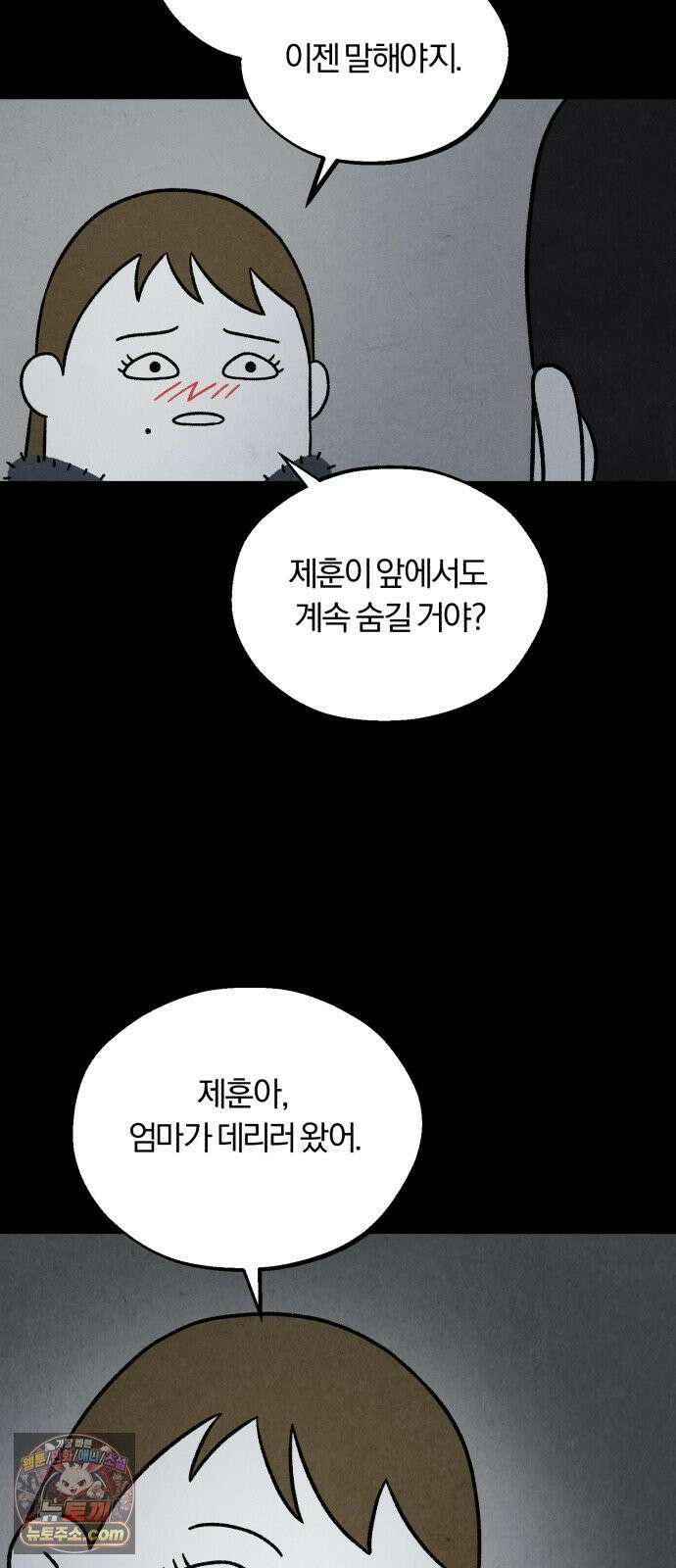 이혼자녀 04화  첫 만남 7