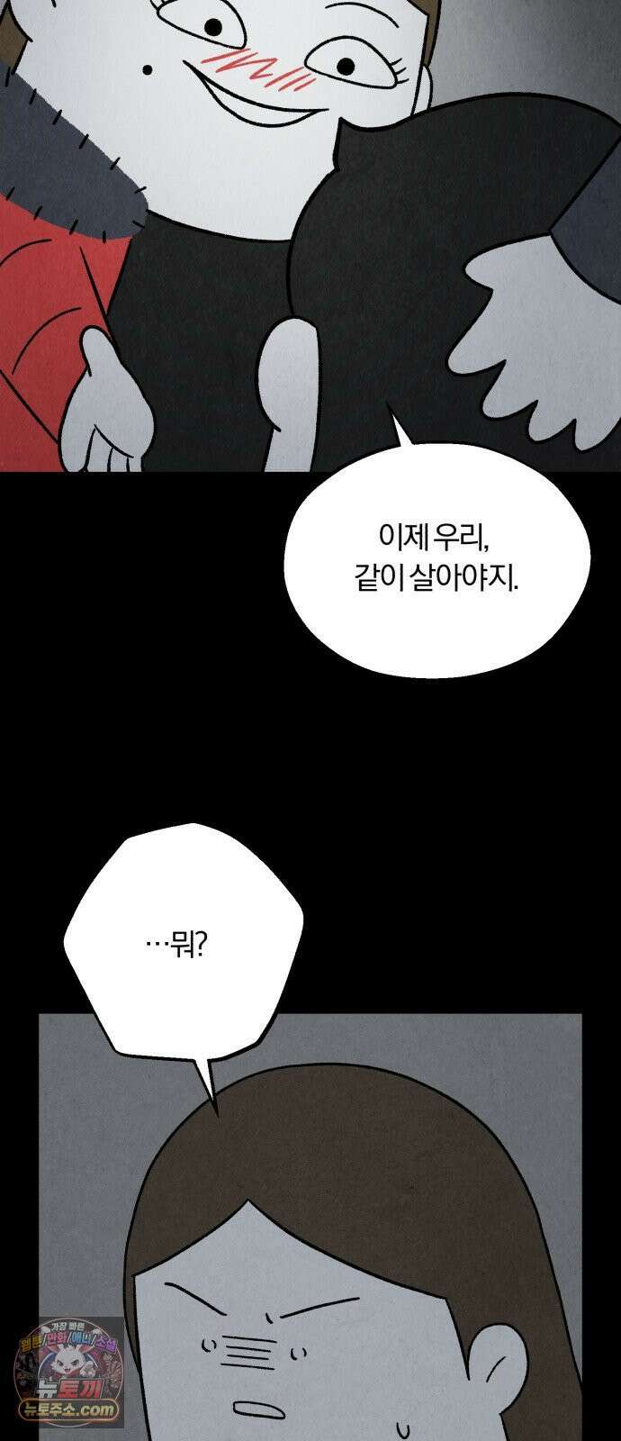 이혼자녀 04화  첫 만남 8