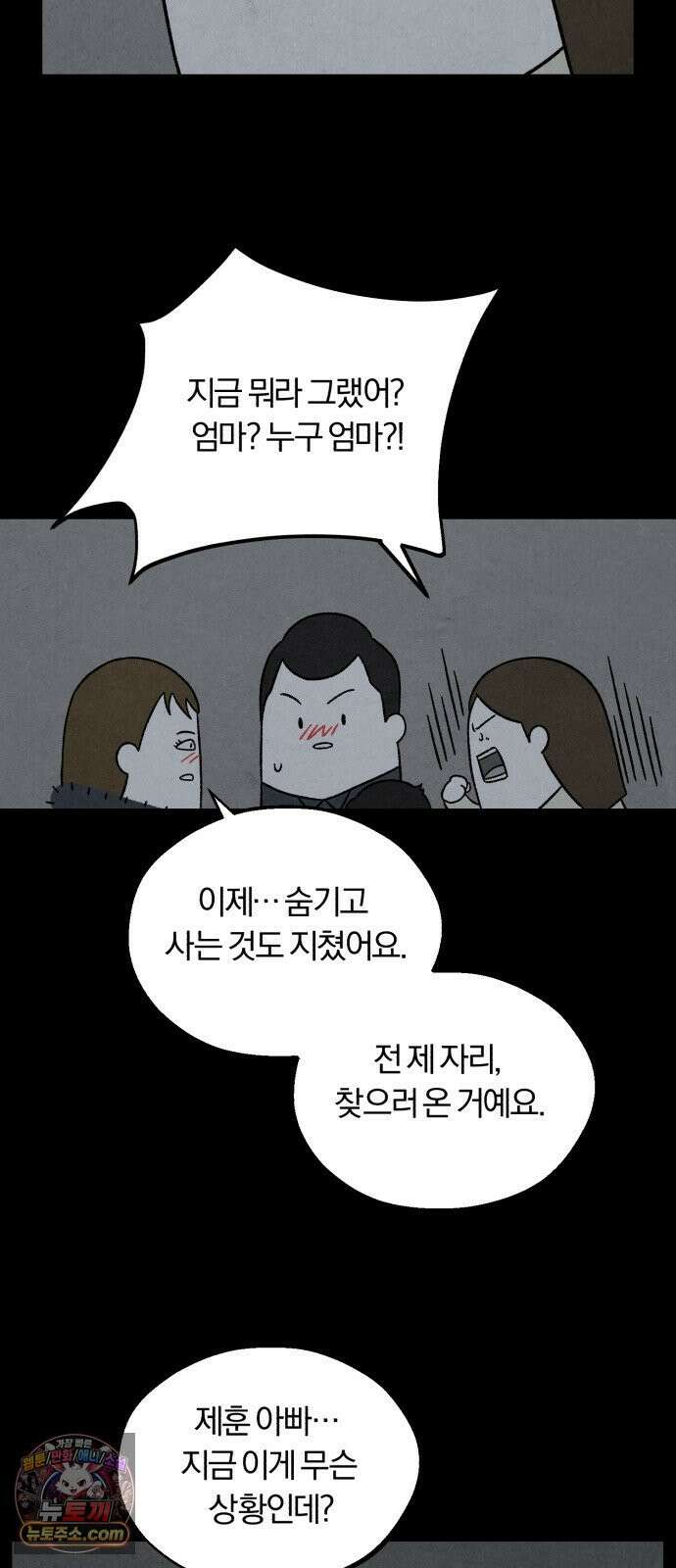 이혼자녀 04화  첫 만남 9