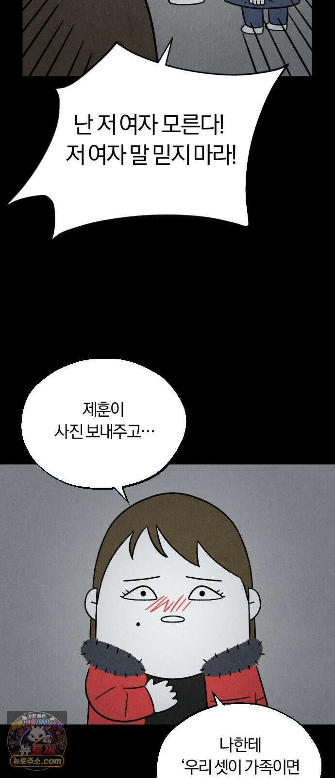 이혼자녀 04화  첫 만남 12