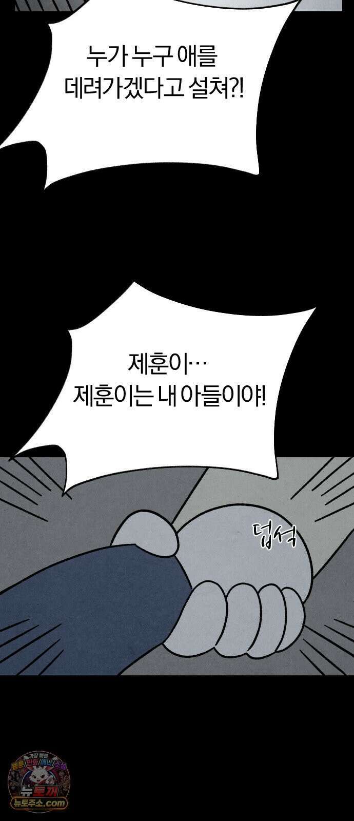 이혼자녀 04화  첫 만남 14