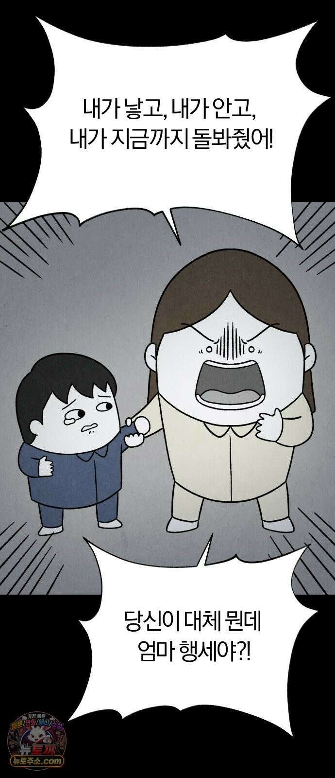 이혼자녀 04화  첫 만남 15
