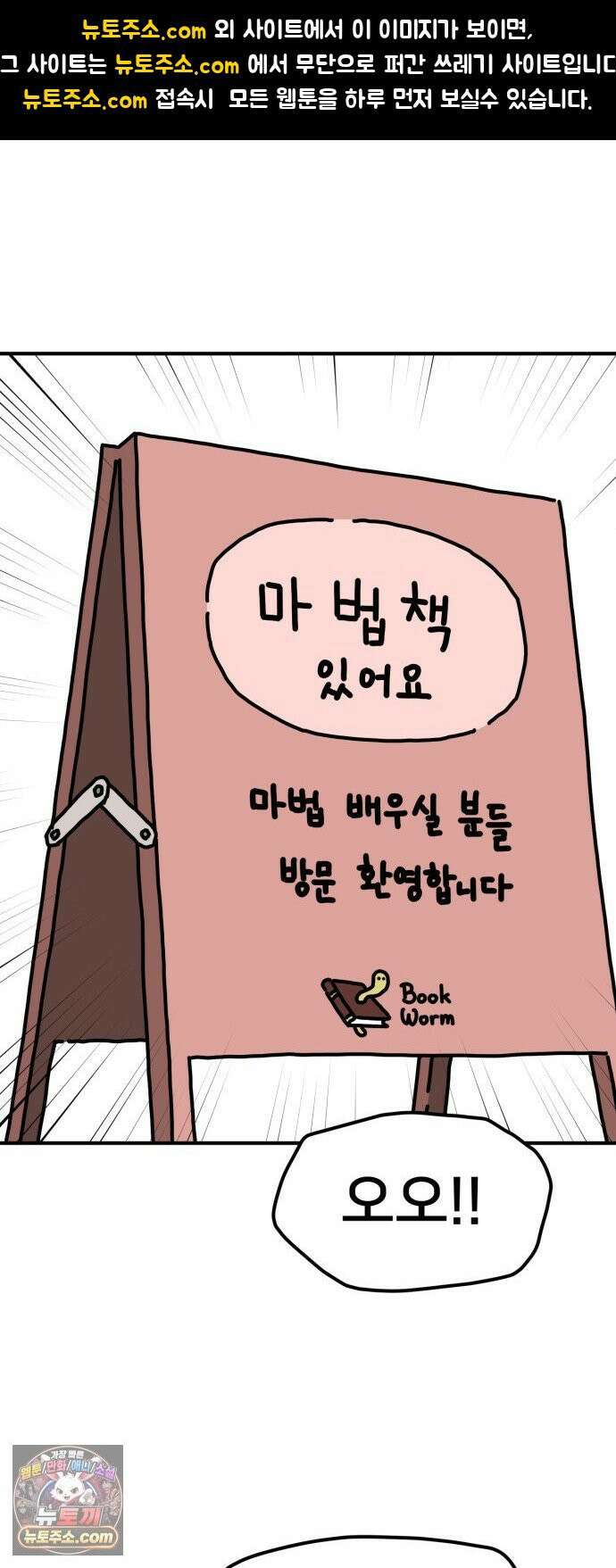 NPC를 죽였다 2화 1
