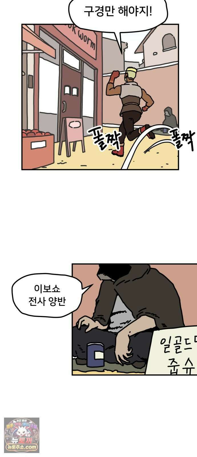 NPC를 죽였다 2화 2