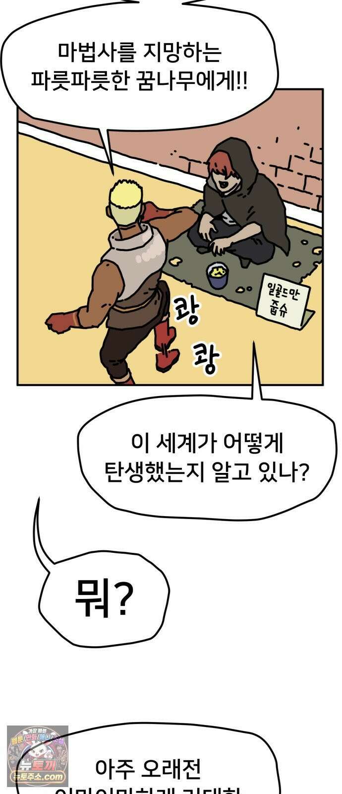 NPC를 죽였다 2화 4