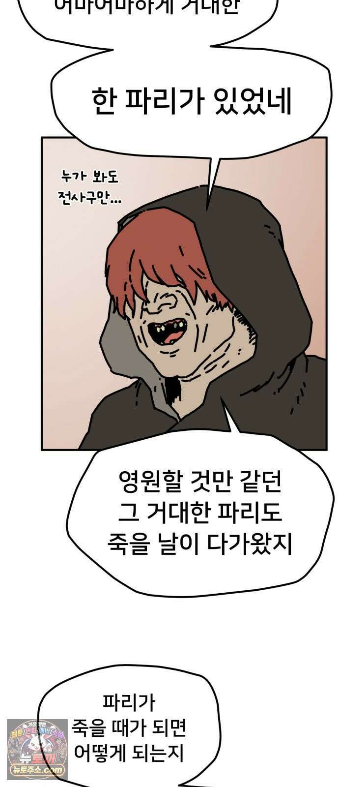 NPC를 죽였다 2화 5
