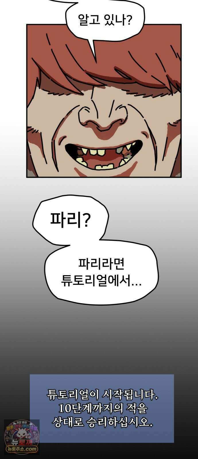 NPC를 죽였다 2화 6