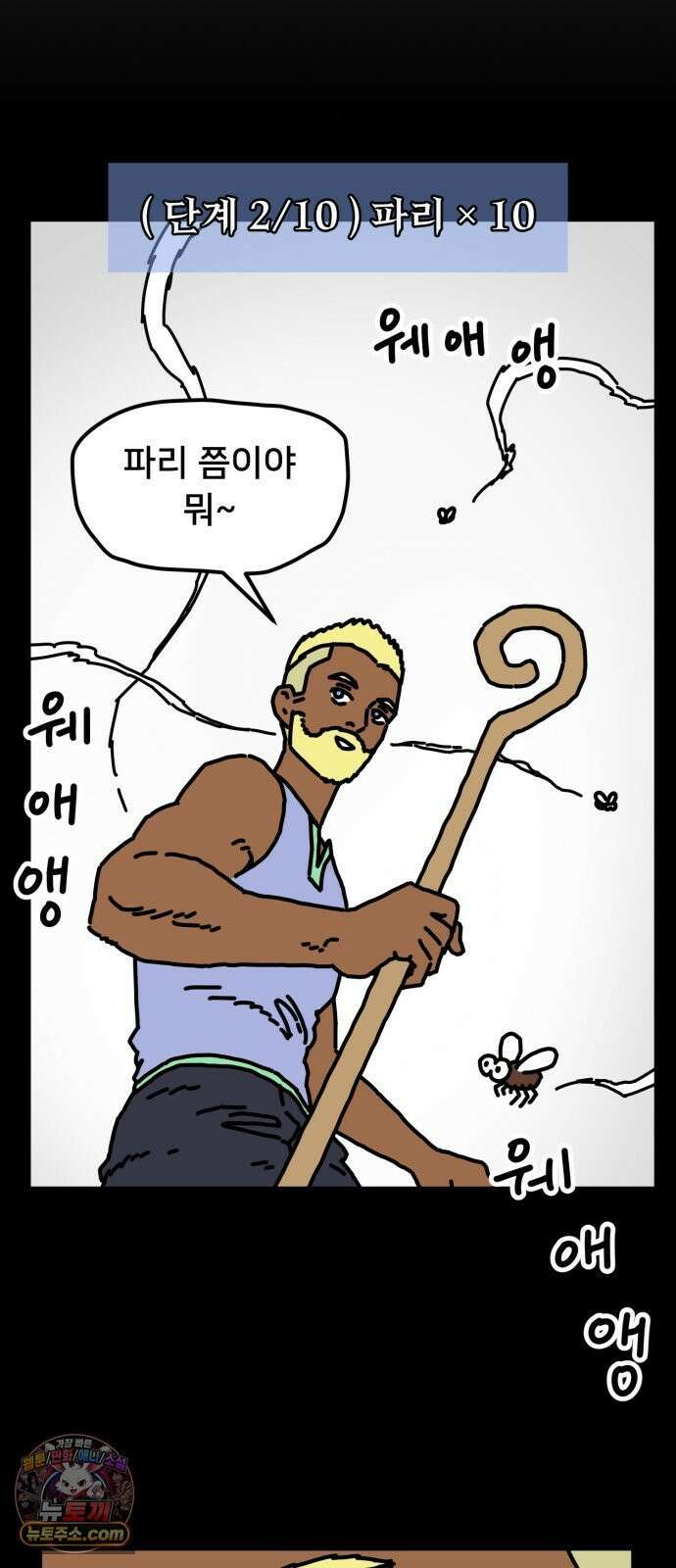 NPC를 죽였다 2화 7
