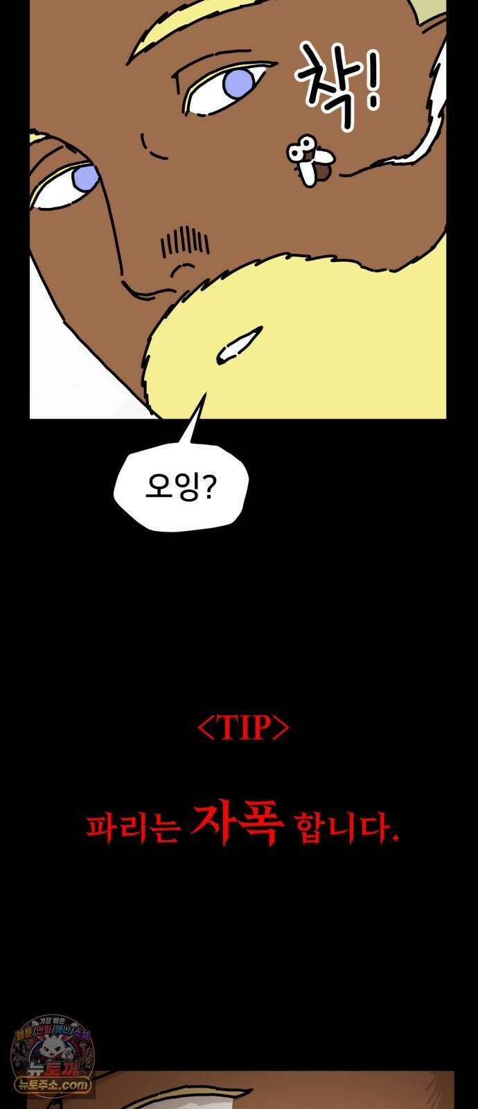 NPC를 죽였다 2화 8