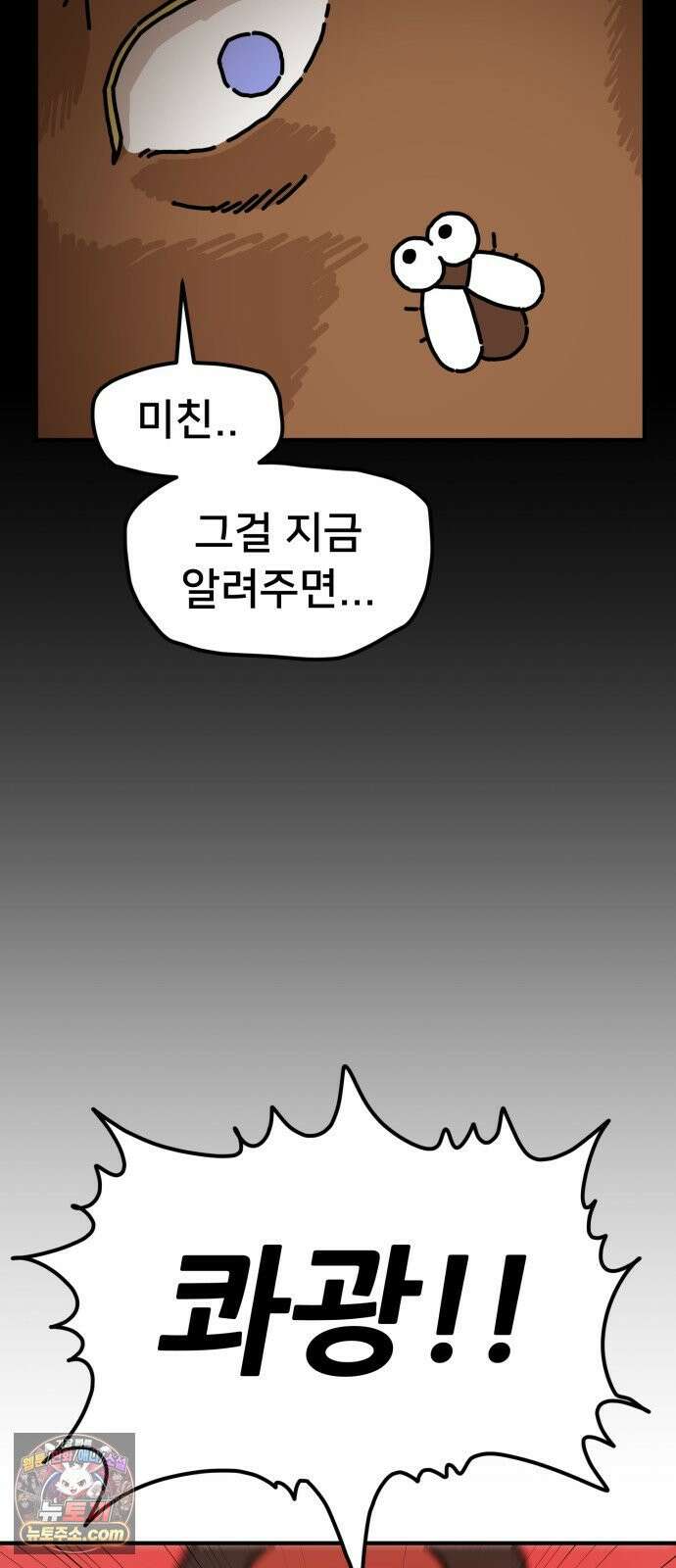 NPC를 죽였다 2화 9