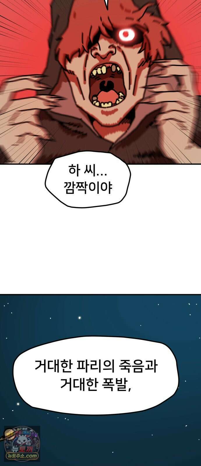 NPC를 죽였다 2화 10
