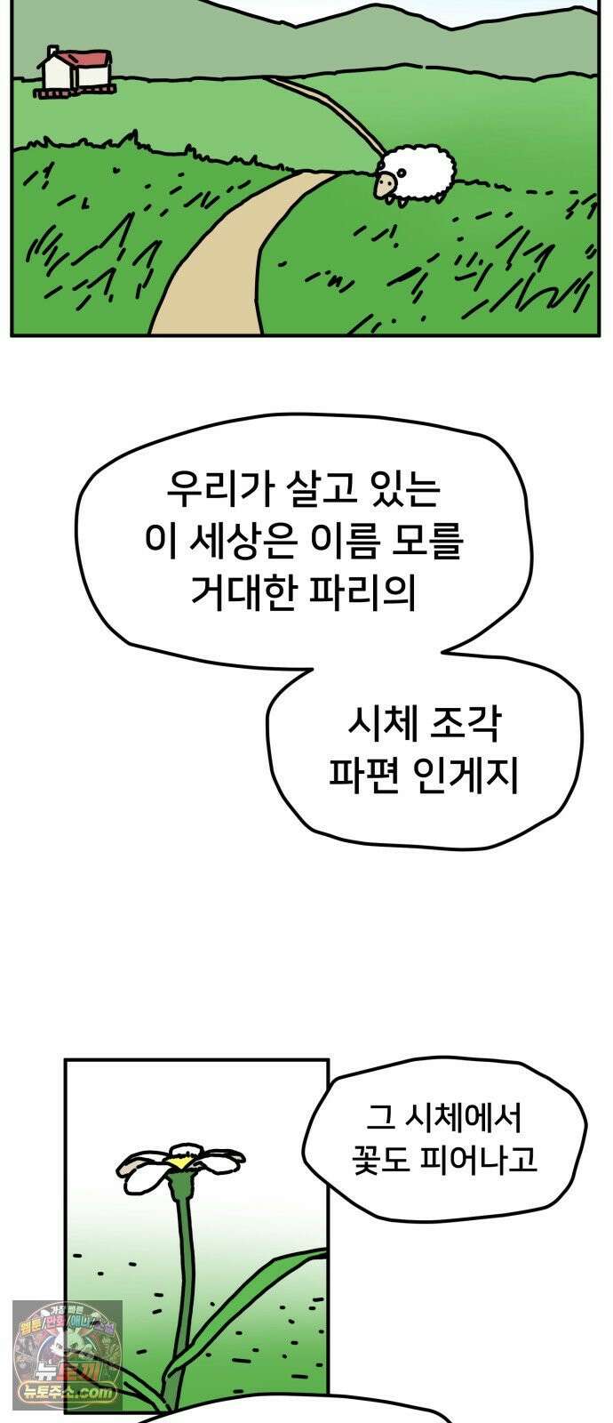 NPC를 죽였다 2화 12