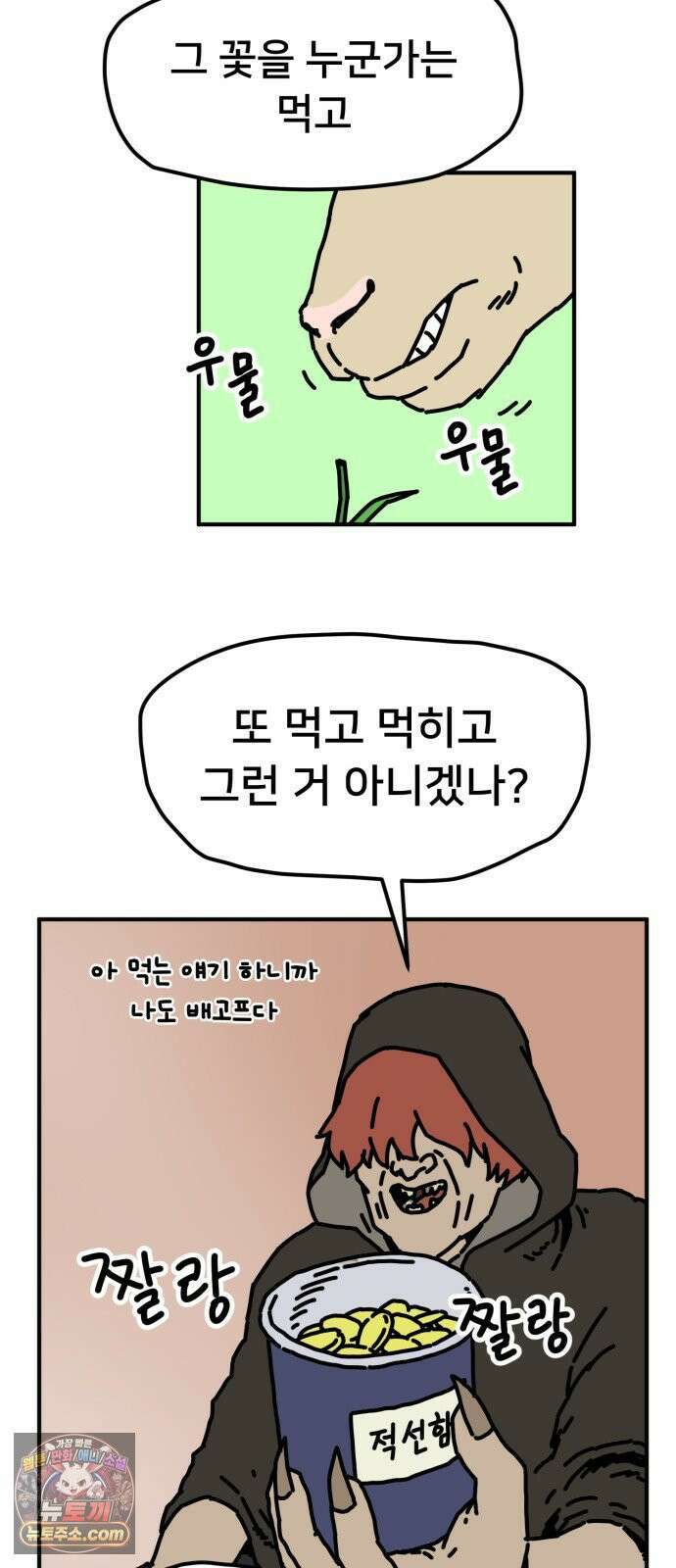 NPC를 죽였다 2화 13