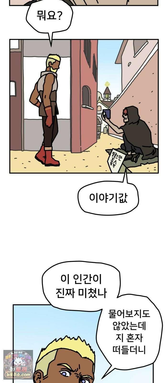 NPC를 죽였다 2화 14