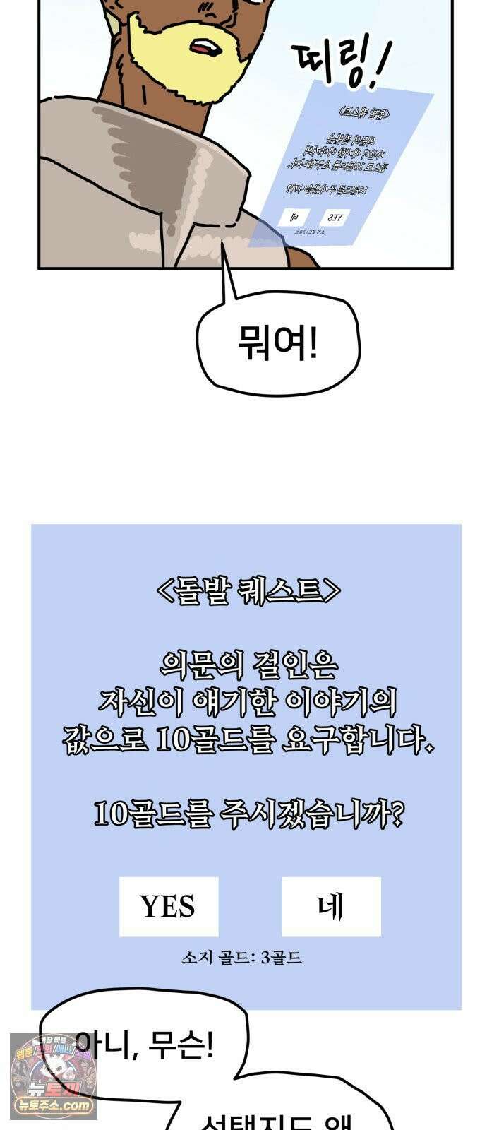 NPC를 죽였다 2화 15