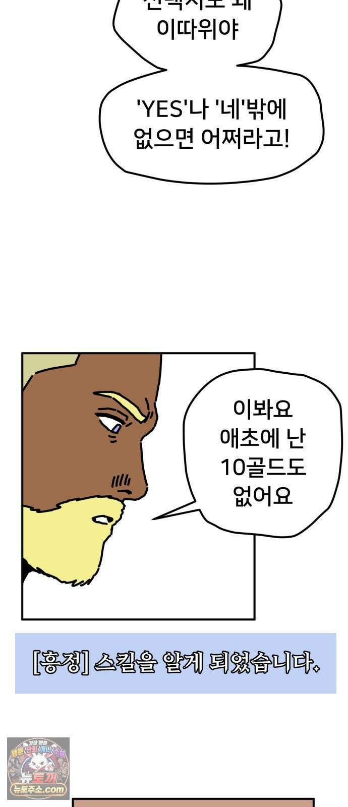 NPC를 죽였다 2화 16