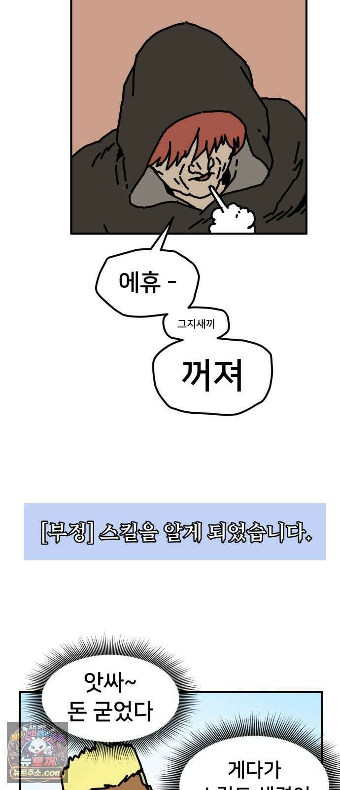 NPC를 죽였다 2화 17