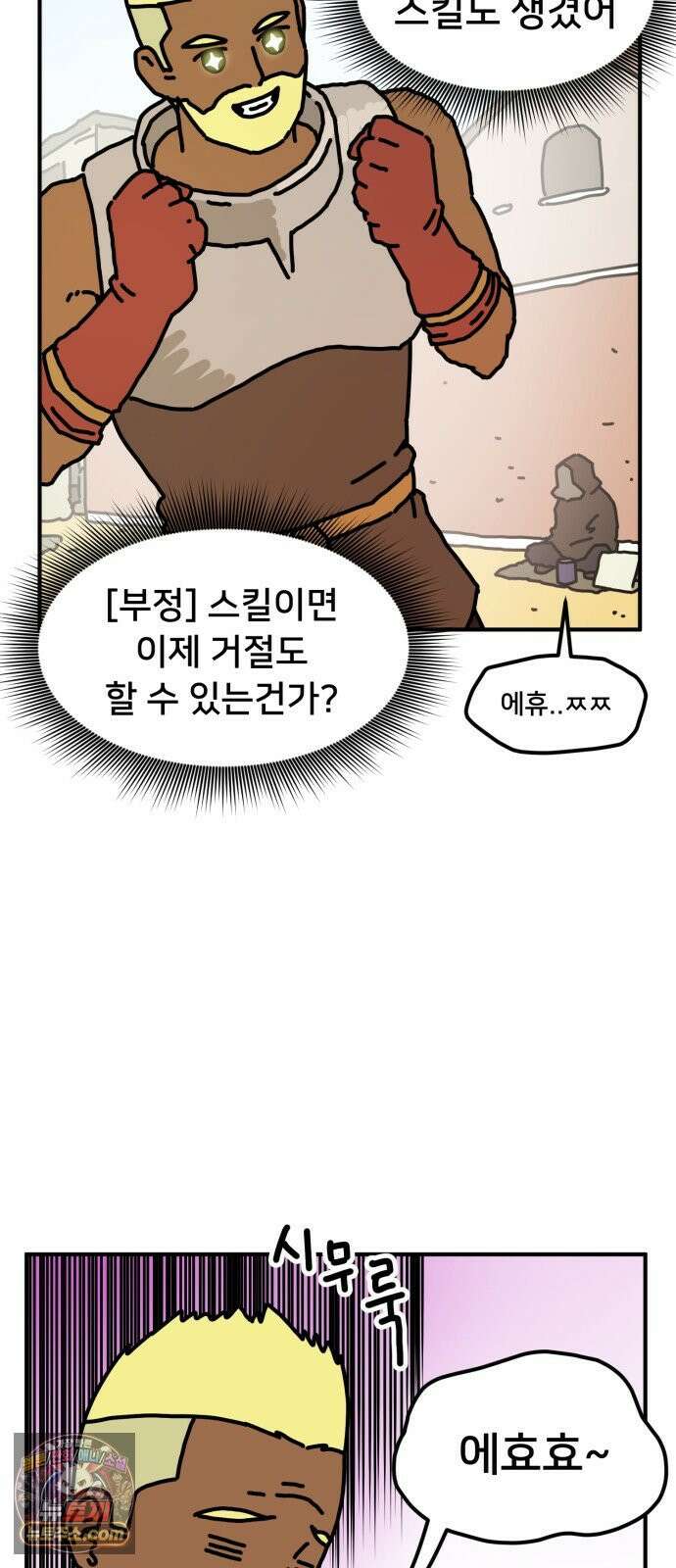 NPC를 죽였다 2화 18