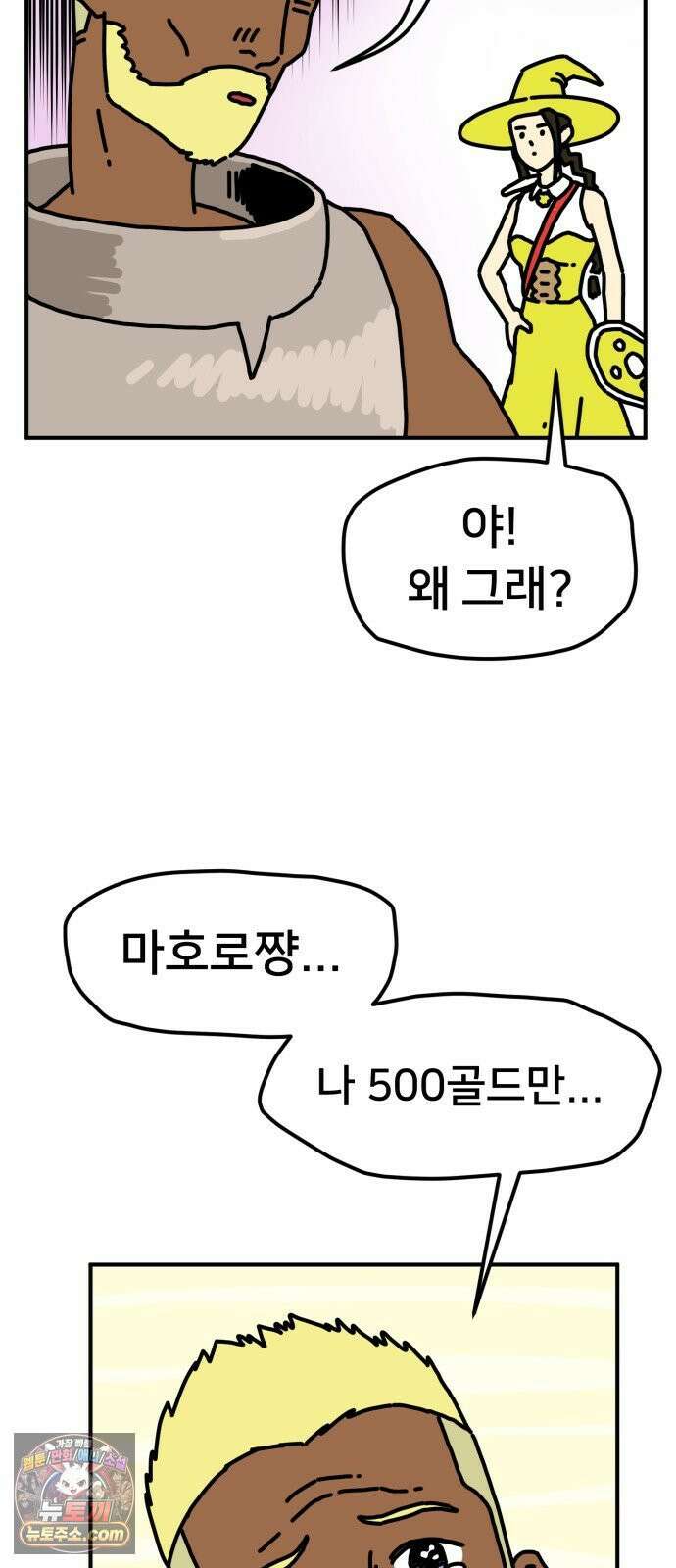 NPC를 죽였다 2화 19