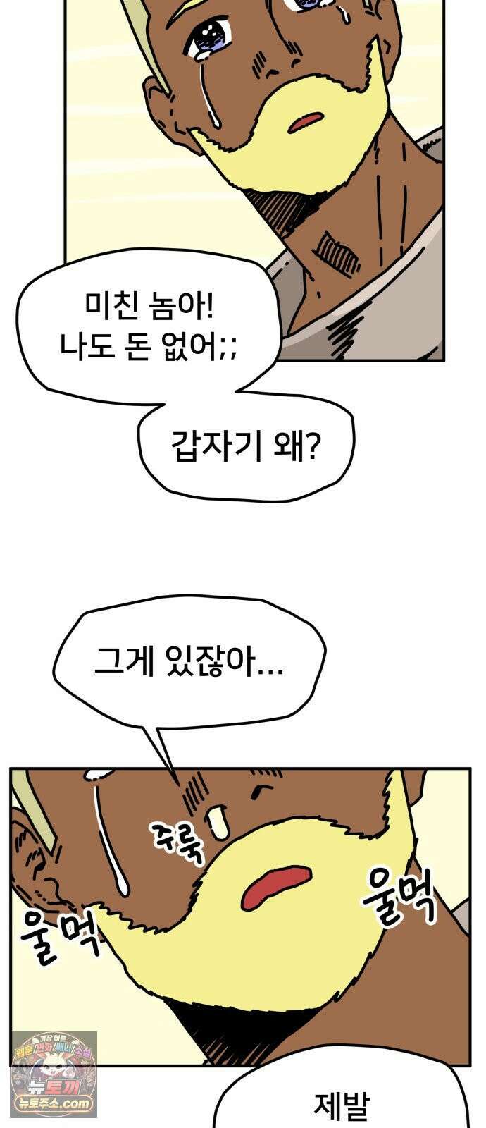 NPC를 죽였다 2화 20