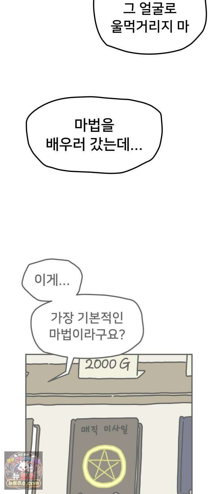 NPC를 죽였다 2화 21