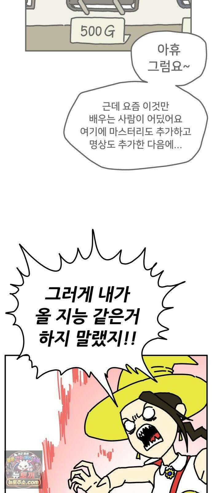 NPC를 죽였다 2화 22