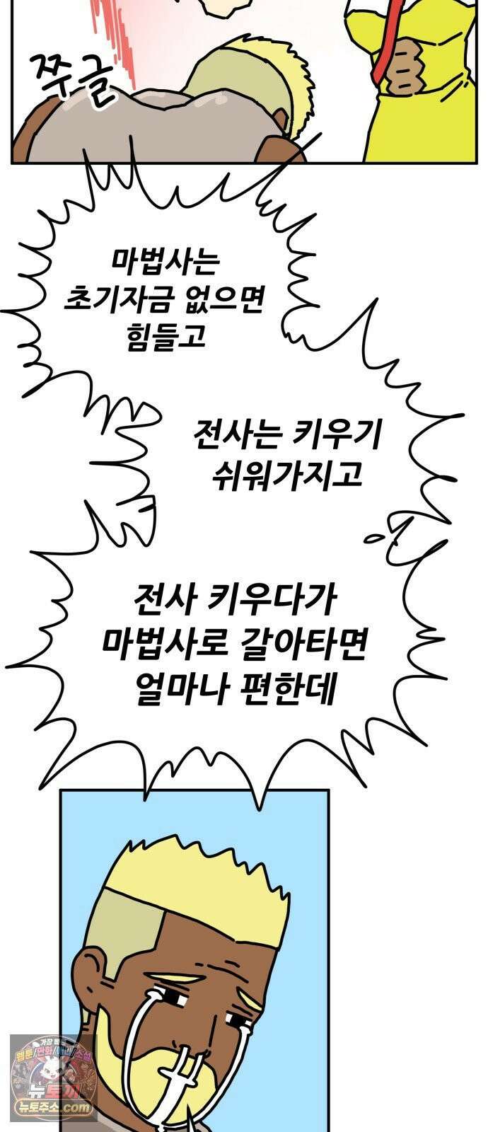NPC를 죽였다 2화 23