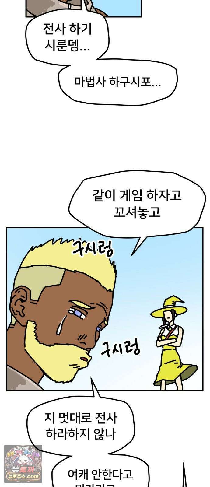 NPC를 죽였다 2화 24