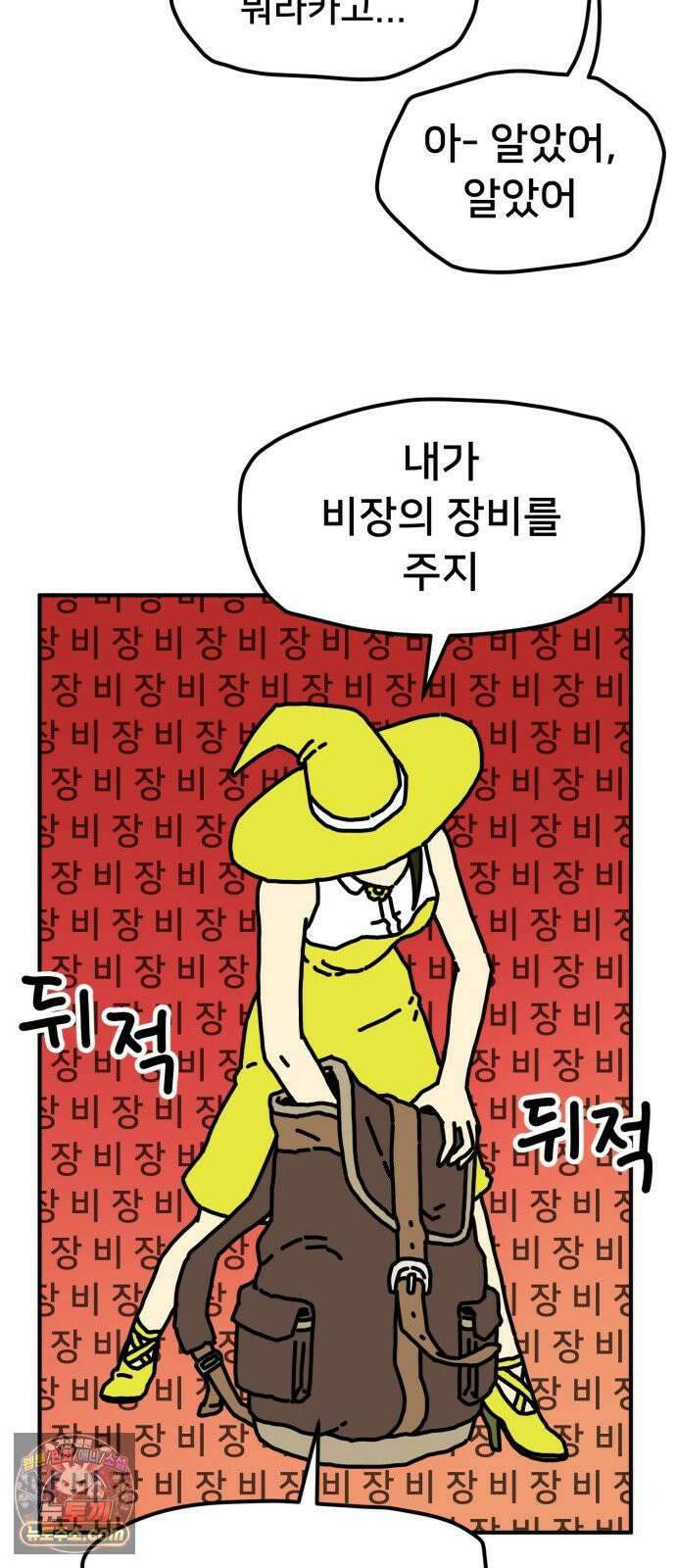NPC를 죽였다 2화 25