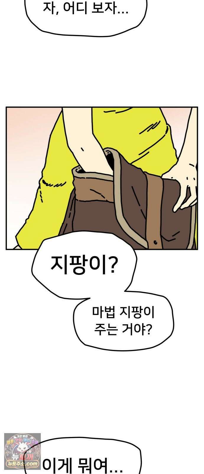NPC를 죽였다 2화 26