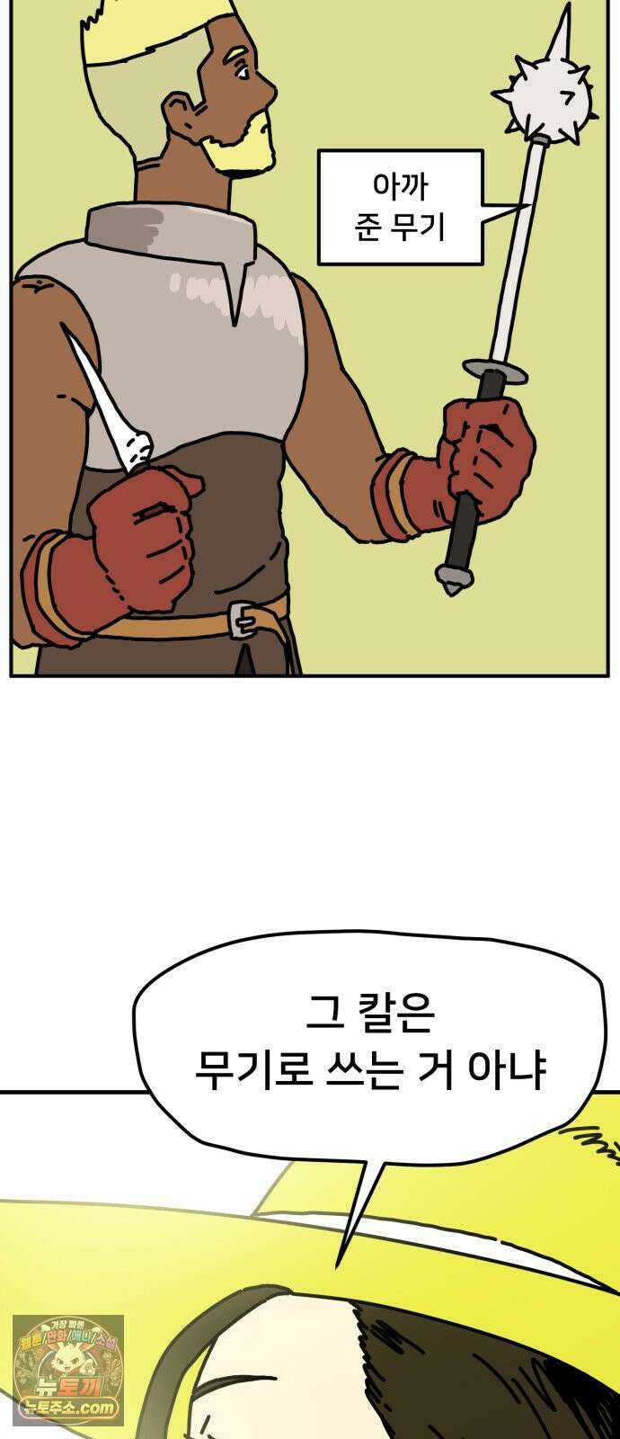 NPC를 죽였다 2화 28