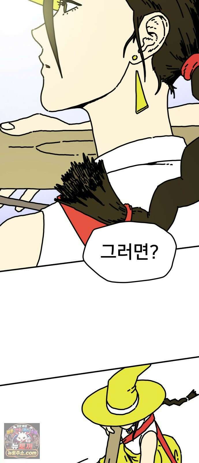NPC를 죽였다 2화 29