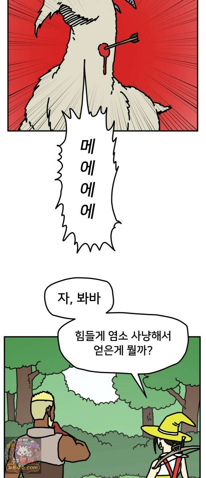 NPC를 죽였다 2화 31