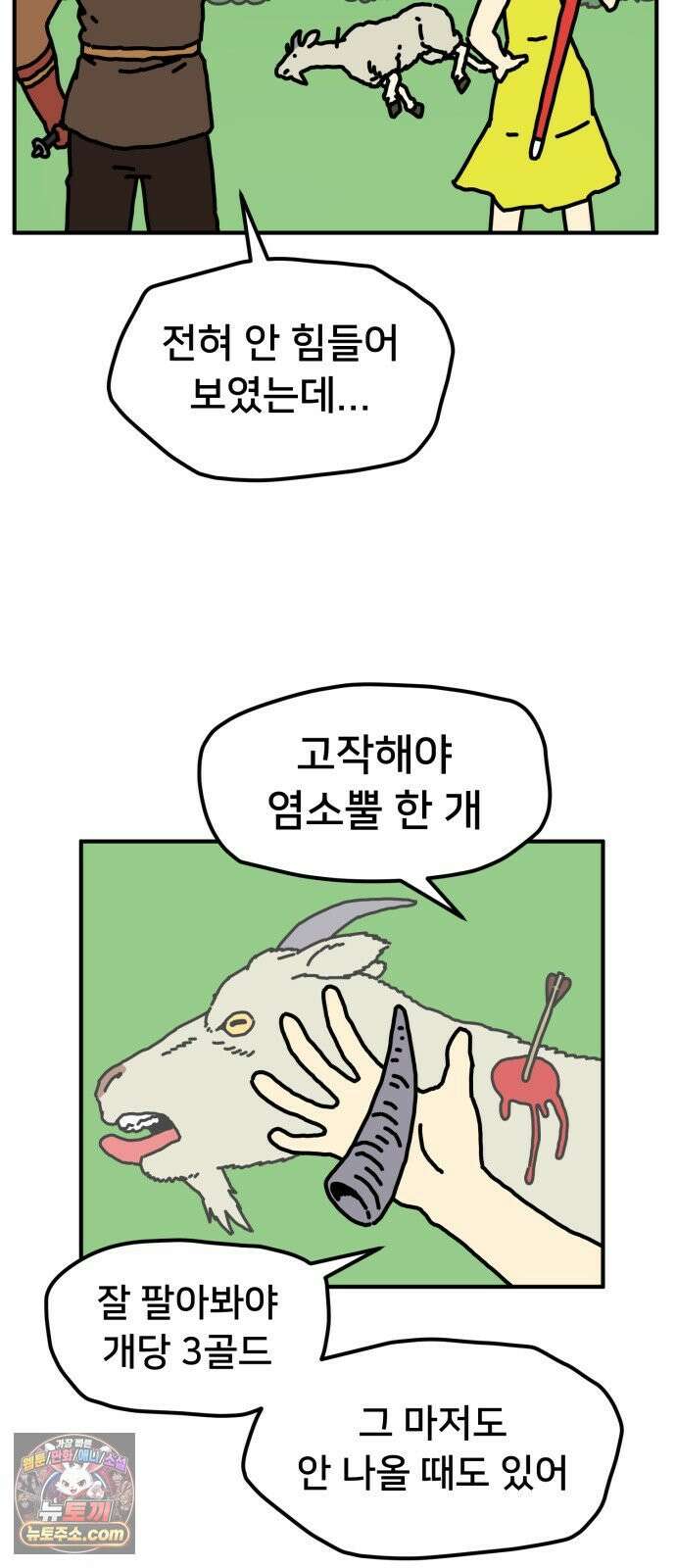 NPC를 죽였다 2화 32