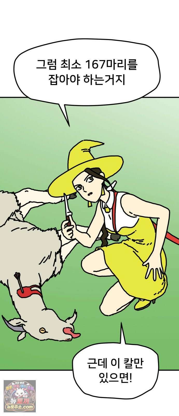 NPC를 죽였다 2화 33