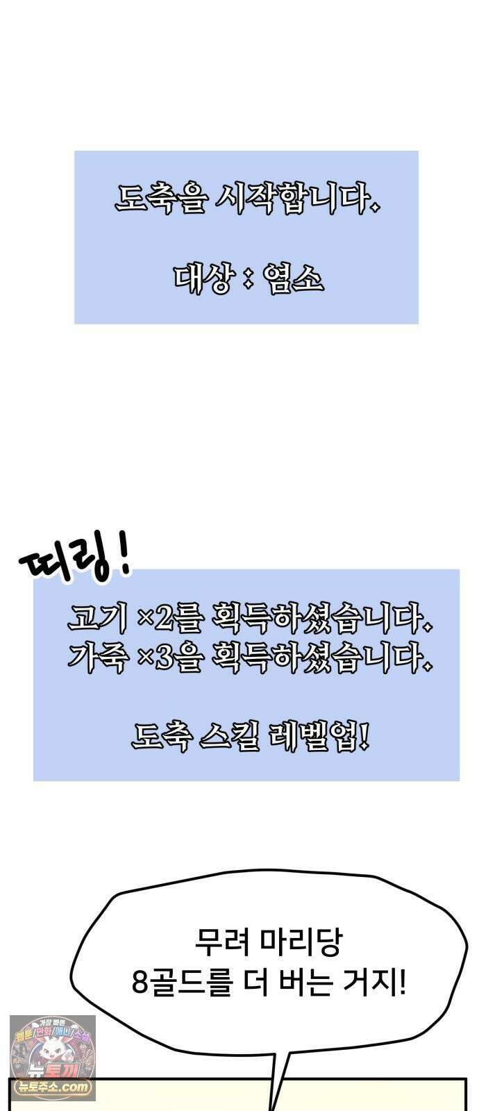 NPC를 죽였다 2화 34