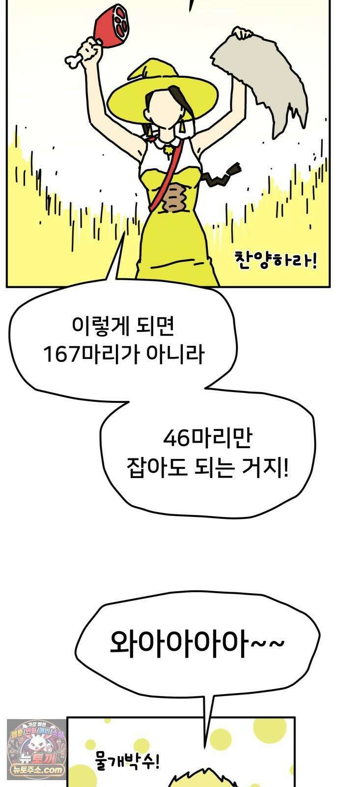 NPC를 죽였다 2화 35
