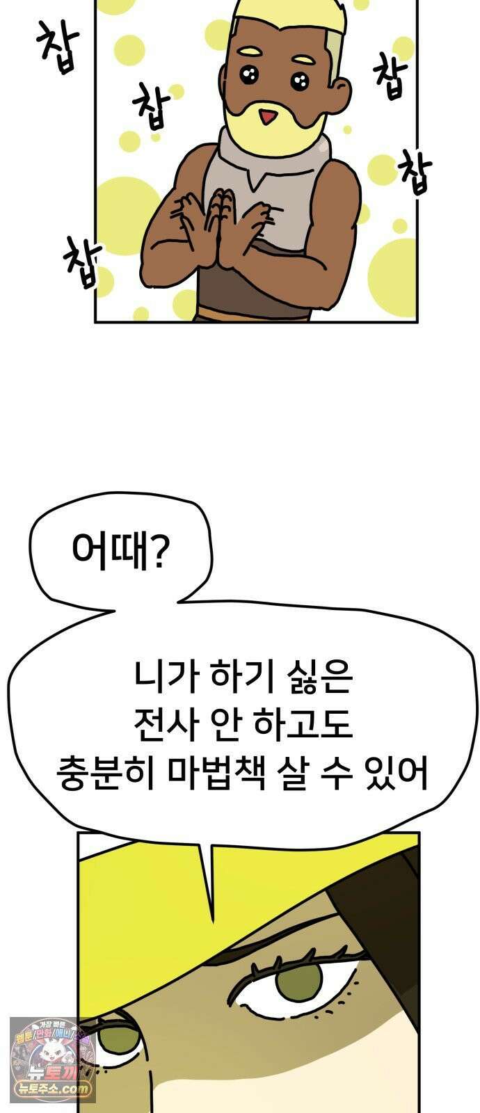 NPC를 죽였다 2화 36