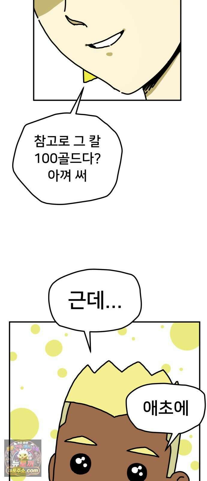 NPC를 죽였다 2화 37