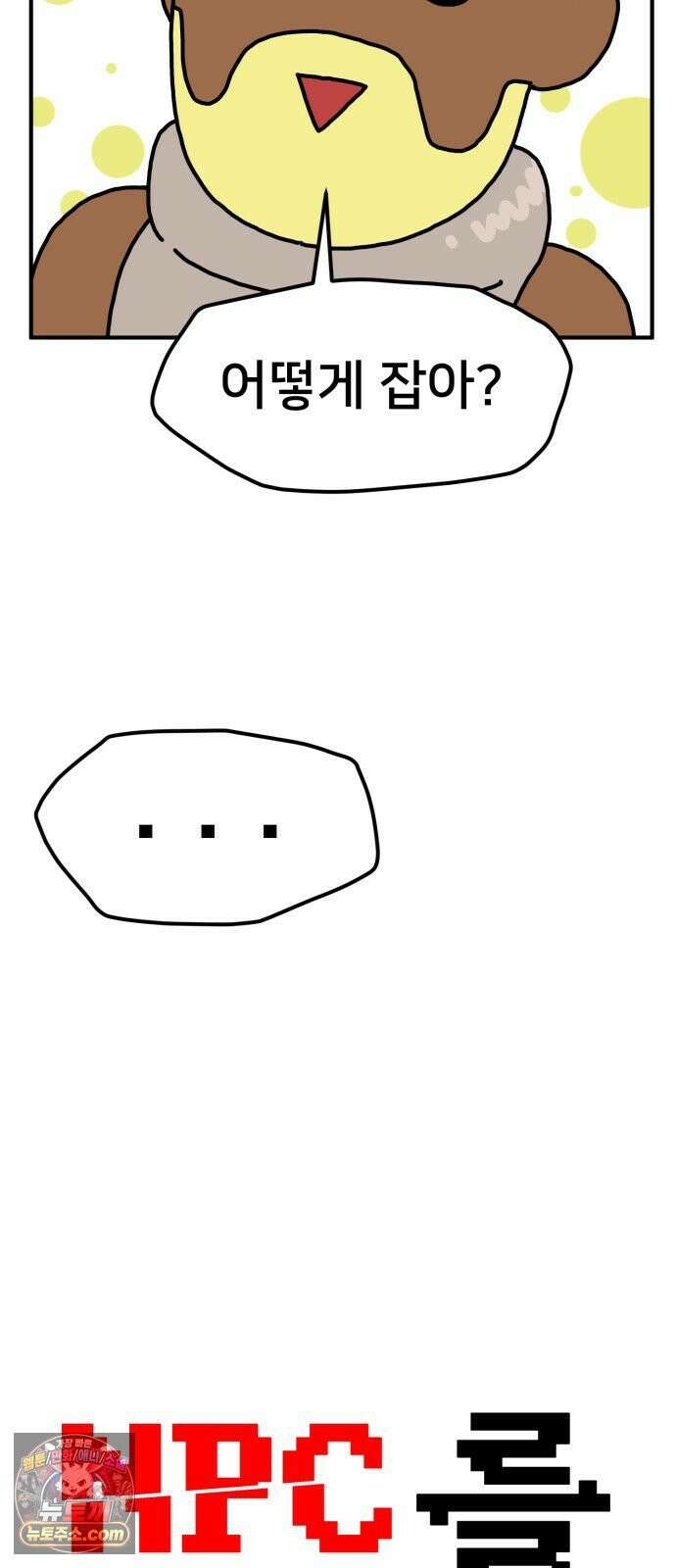 NPC를 죽였다 2화 38
