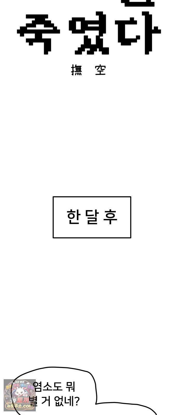 NPC를 죽였다 2화 39