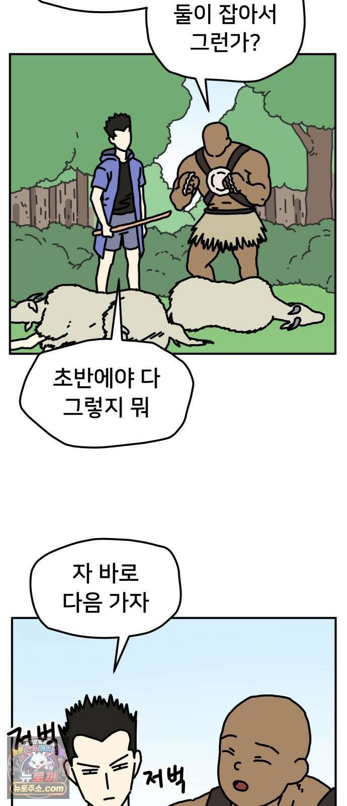 NPC를 죽였다 2화 40